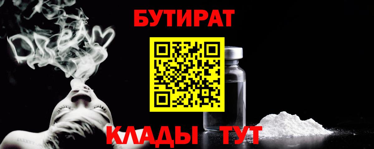 Бутират BDO  Вход с VPN  Таганрог 