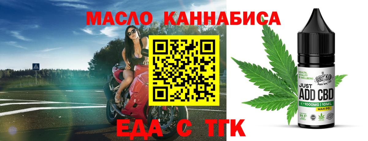 Еда ТГК марихуана  Вход с VPN  Таганрог 