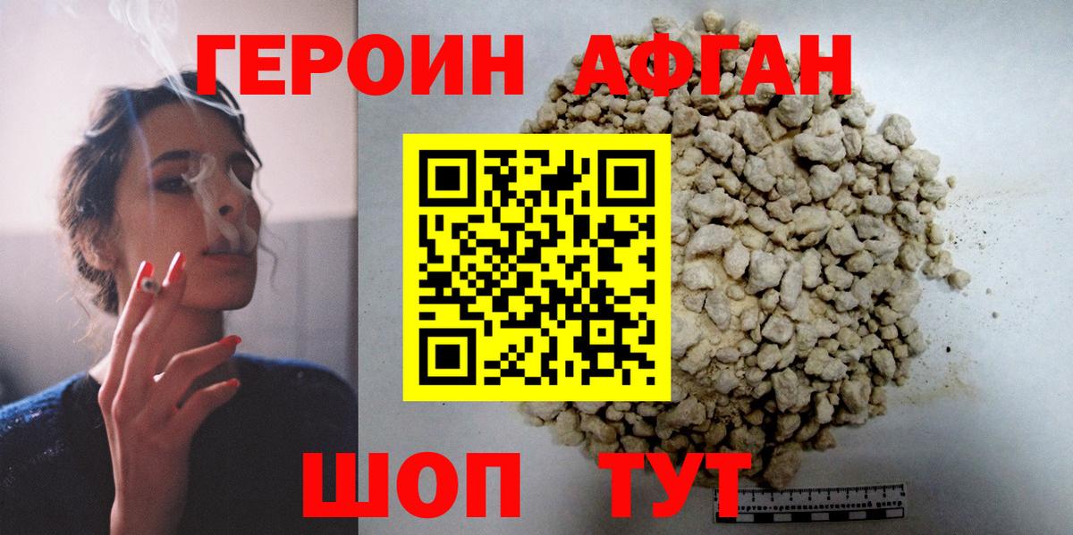 ГЕРОИН  Героин Heroin  Вход с VPN  Таганрог 