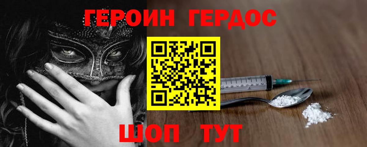 Героин герыч Таганрог