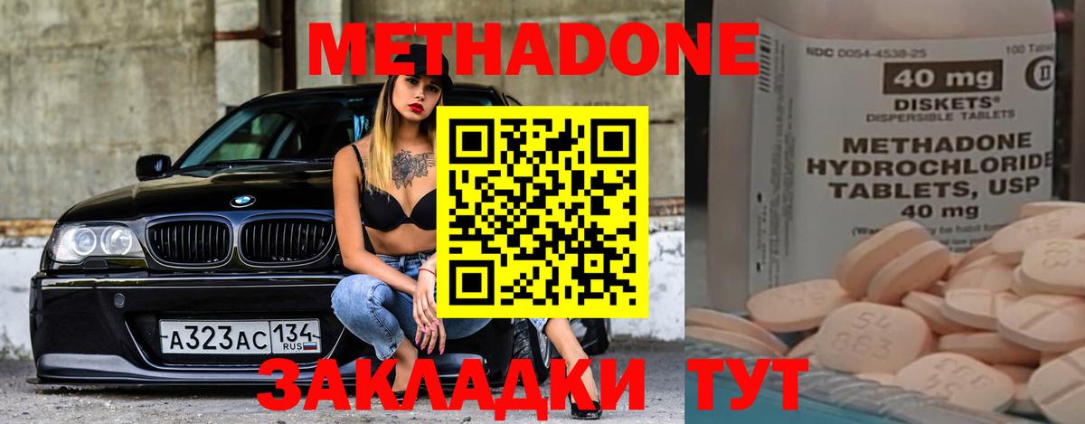 МЕТАДОН methadone  МЕТАДОН кристалл  Вход с VPN  Таганрог 